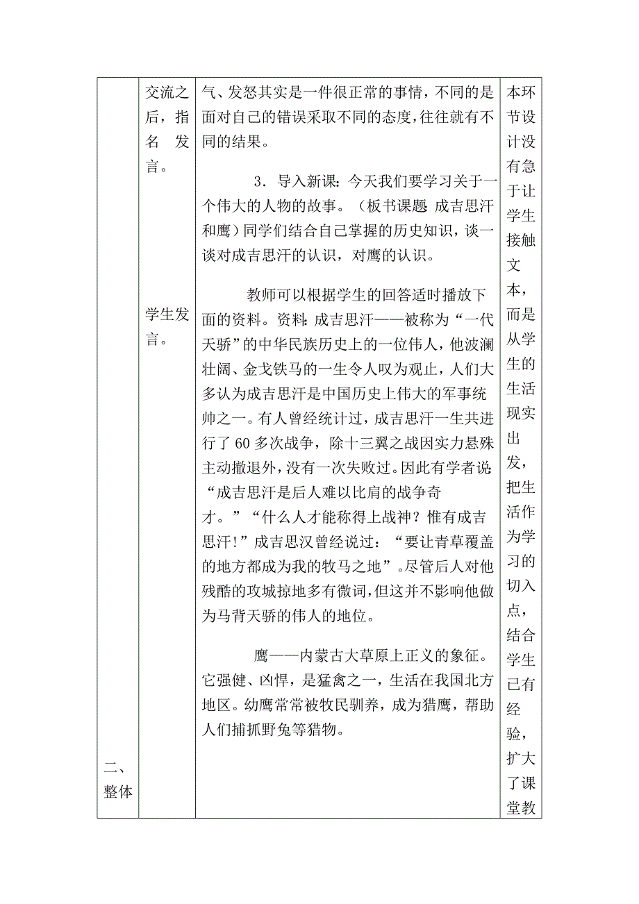 北师大版语文五年级上册《成吉思汗和鹰》精读课型表格式精品教案_第2页