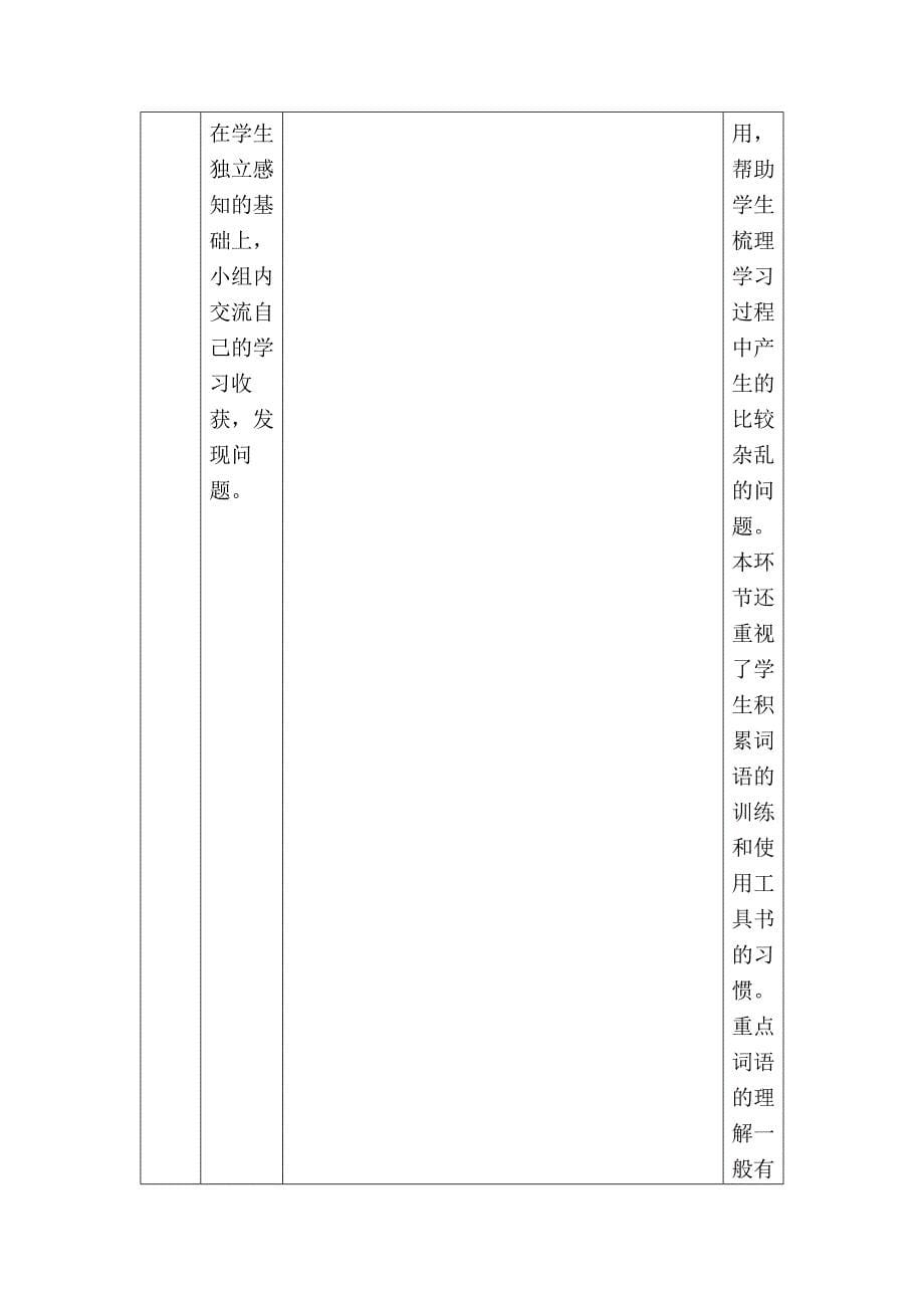 北师大版语文五年级上册《成吉思汗和鹰》精读课型表格式精品教案_第5页