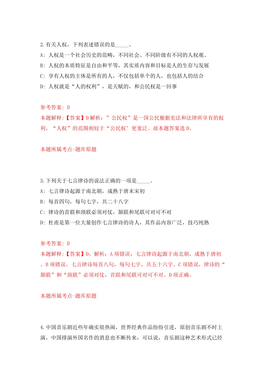 2022北京劳动午报社公开招聘事业单位人员8人模拟试卷【附答案解析】【0】_第2页