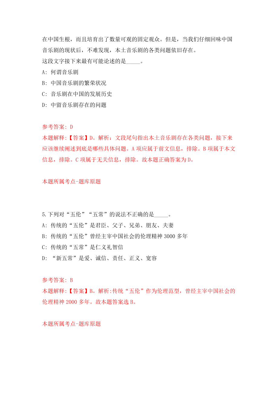 2022北京劳动午报社公开招聘事业单位人员8人模拟试卷【附答案解析】【0】_第3页