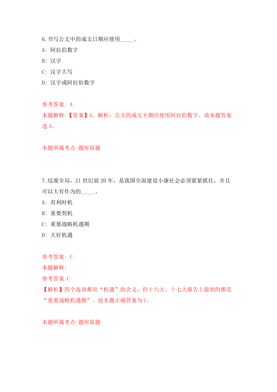 2022北京劳动午报社公开招聘事业单位人员8人模拟试卷【附答案解析】【0】_第4页