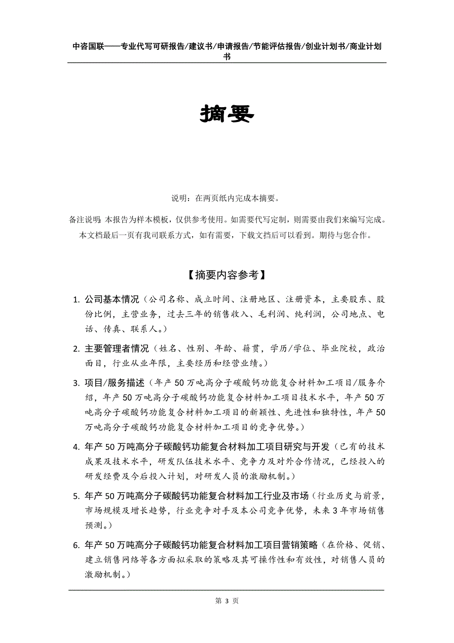 年产50万吨高分子碳酸钙功能复合材料加工项目创业计划书写作模板_第4页