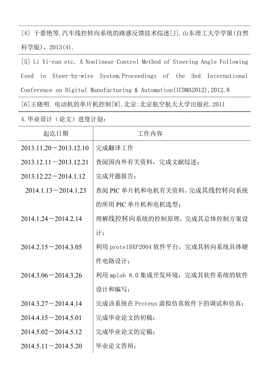 电动代步车线控转向系统的设计任务书_第3页