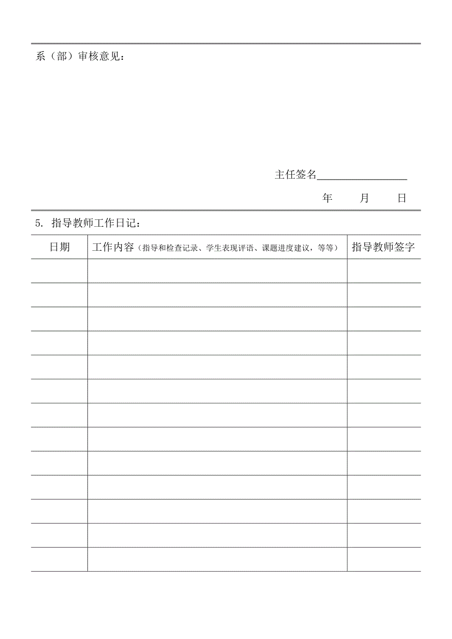 电动代步车线控转向系统的设计任务书_第4页