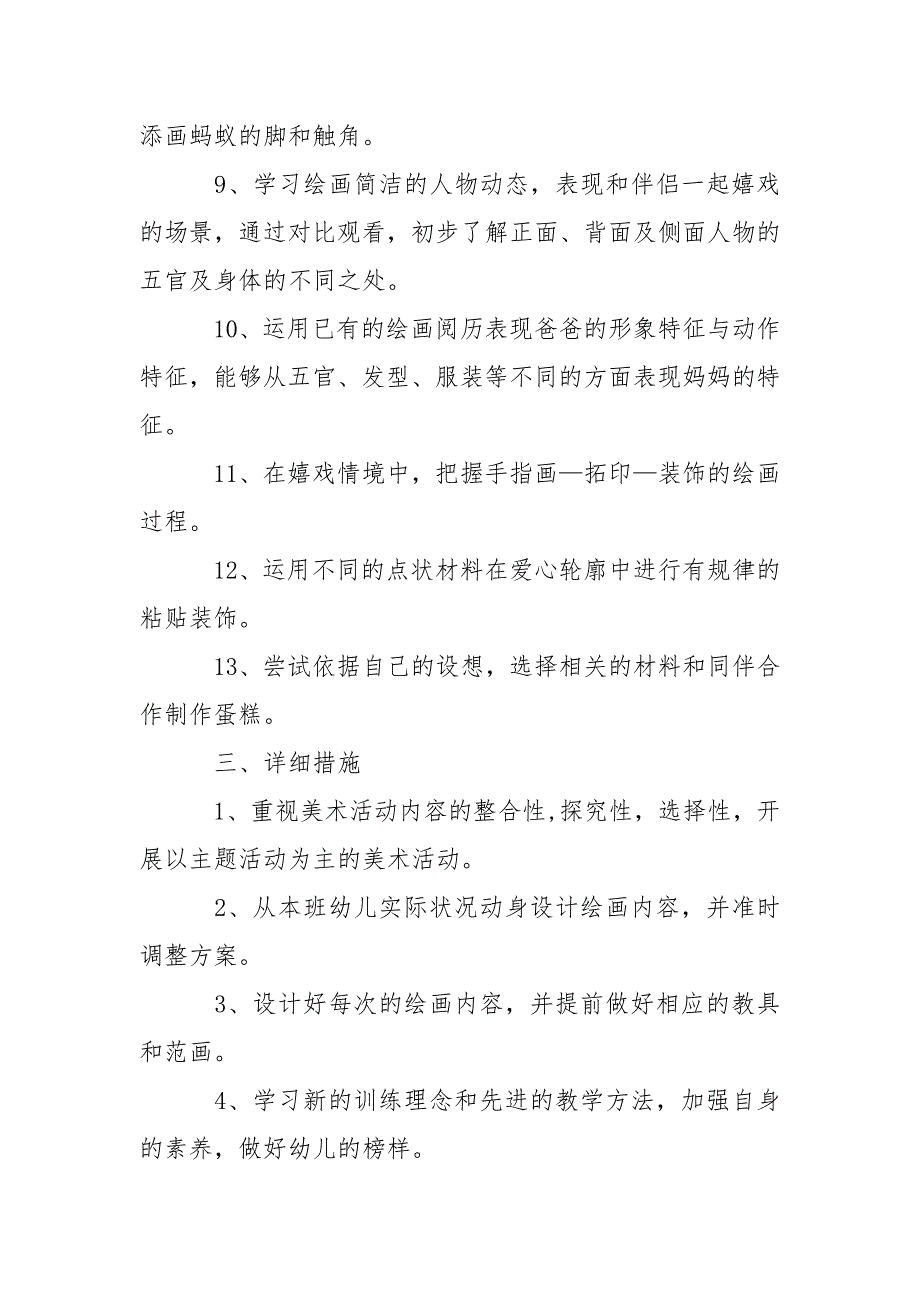 【热门】幼儿园教学方案合集6篇_第4页