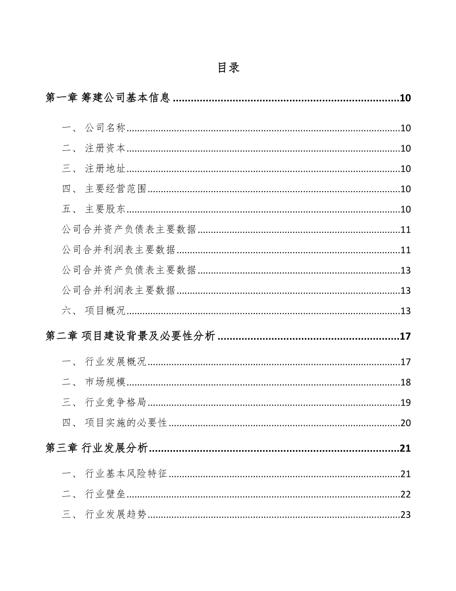 保山关于成立环保专用设备公司可行性报告_第2页