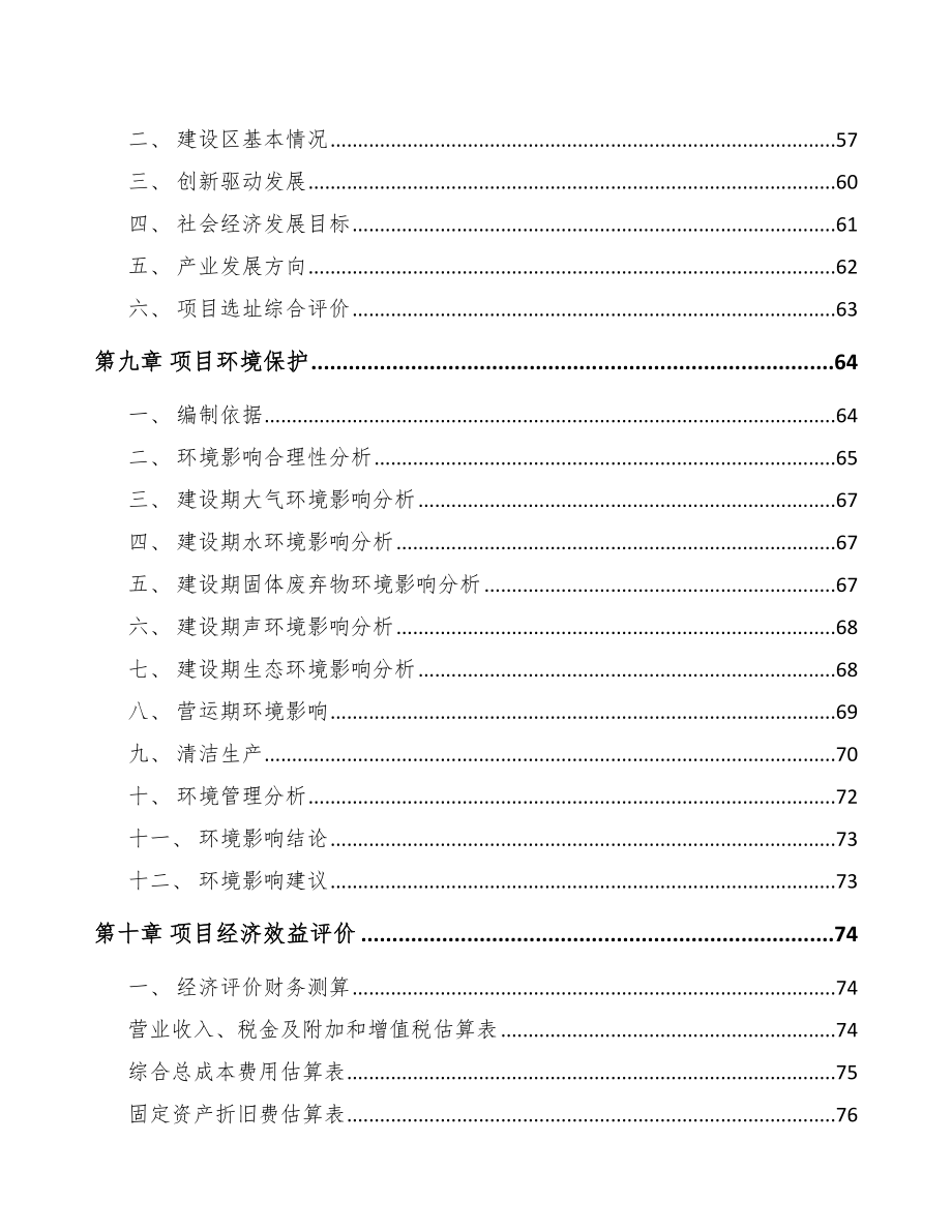 保山关于成立环保专用设备公司可行性报告_第4页