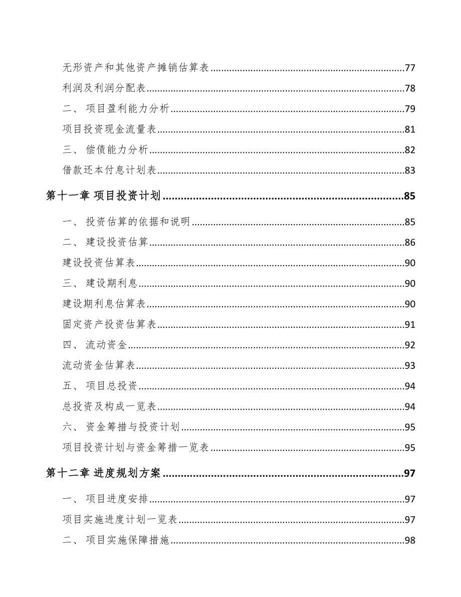 保山关于成立环保专用设备公司可行性报告_第5页