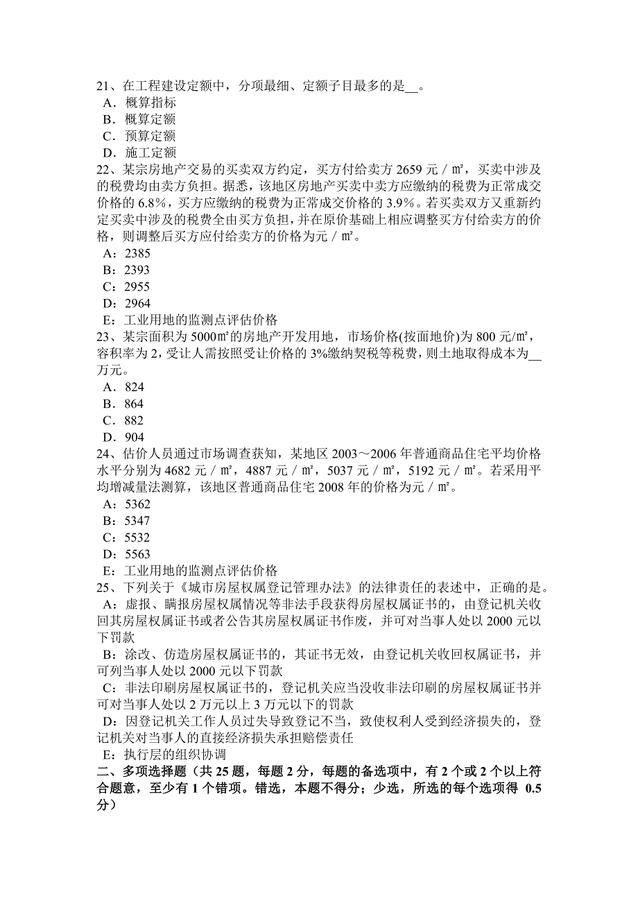 2023年河北省房地产估价师理论与方法假设开发法的静态分析法试题_第4页