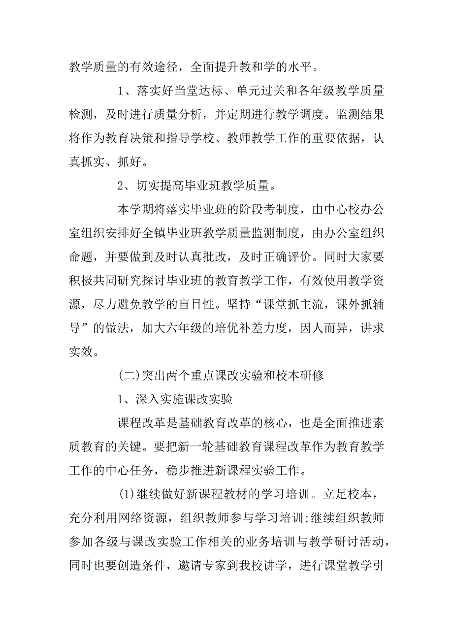 2023年教学教研工作计划精选_第2页