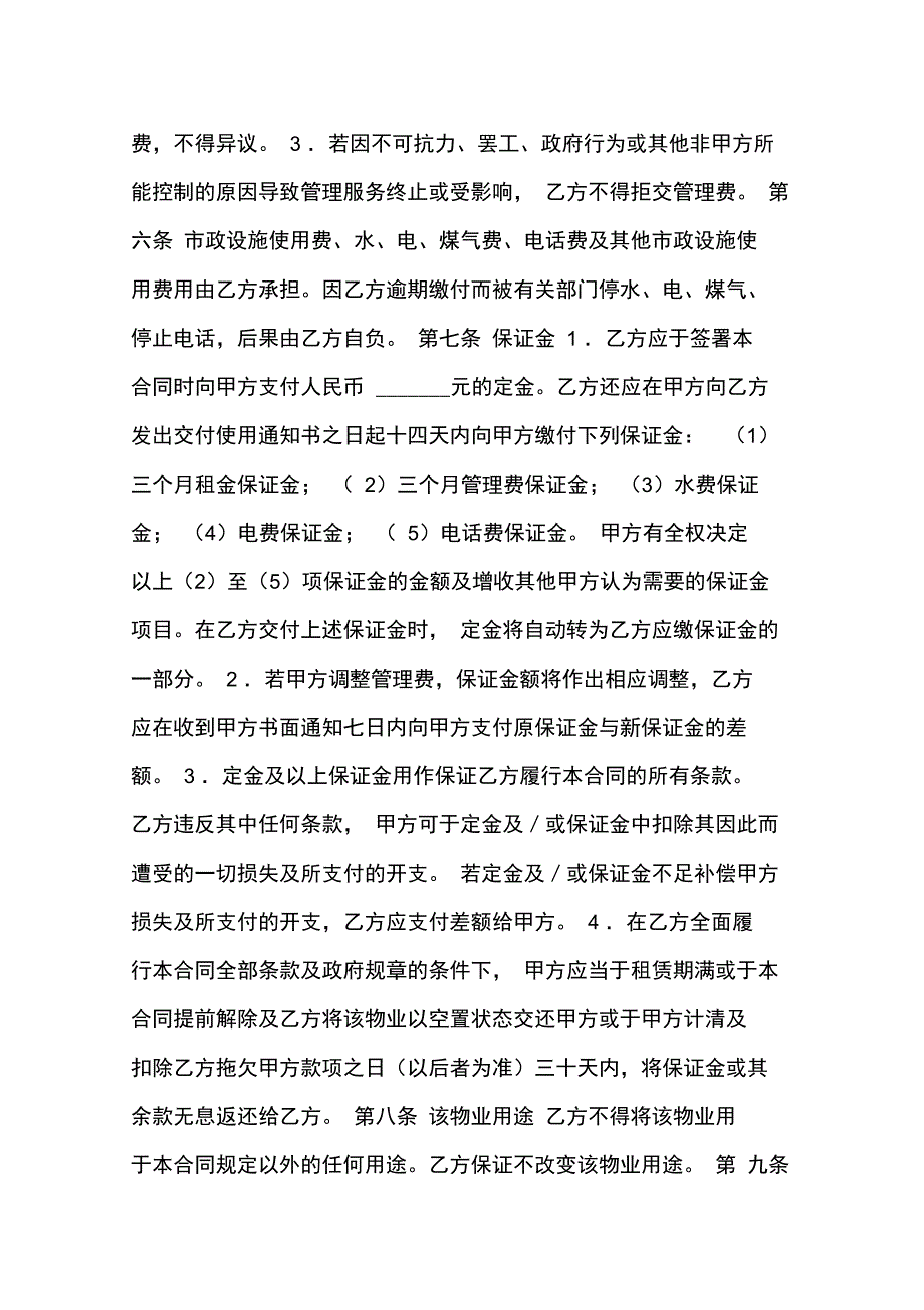 物业租赁合同(一)_第3页