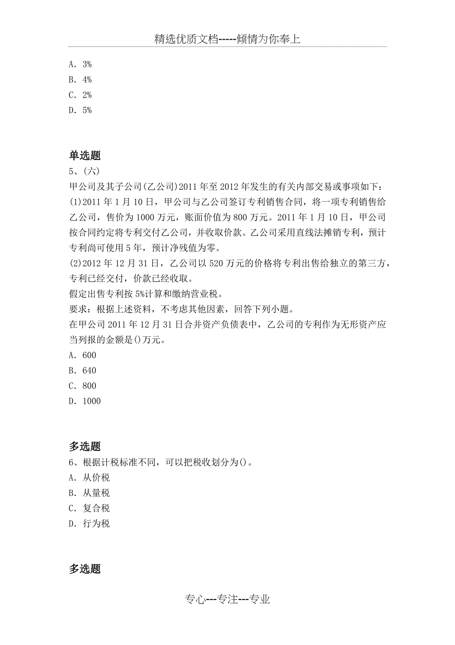 2018年中级经济基础常考题_第2页