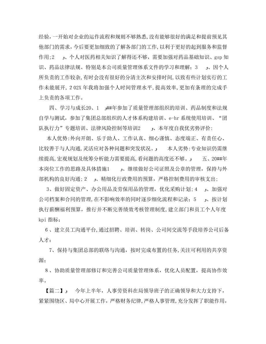 人事个人年终工作总结500字_第3页