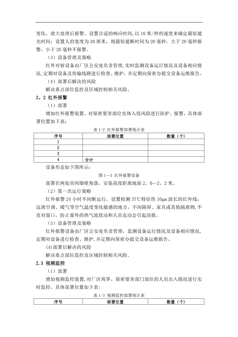 计算机信息系统分级保护方案34827_第3页