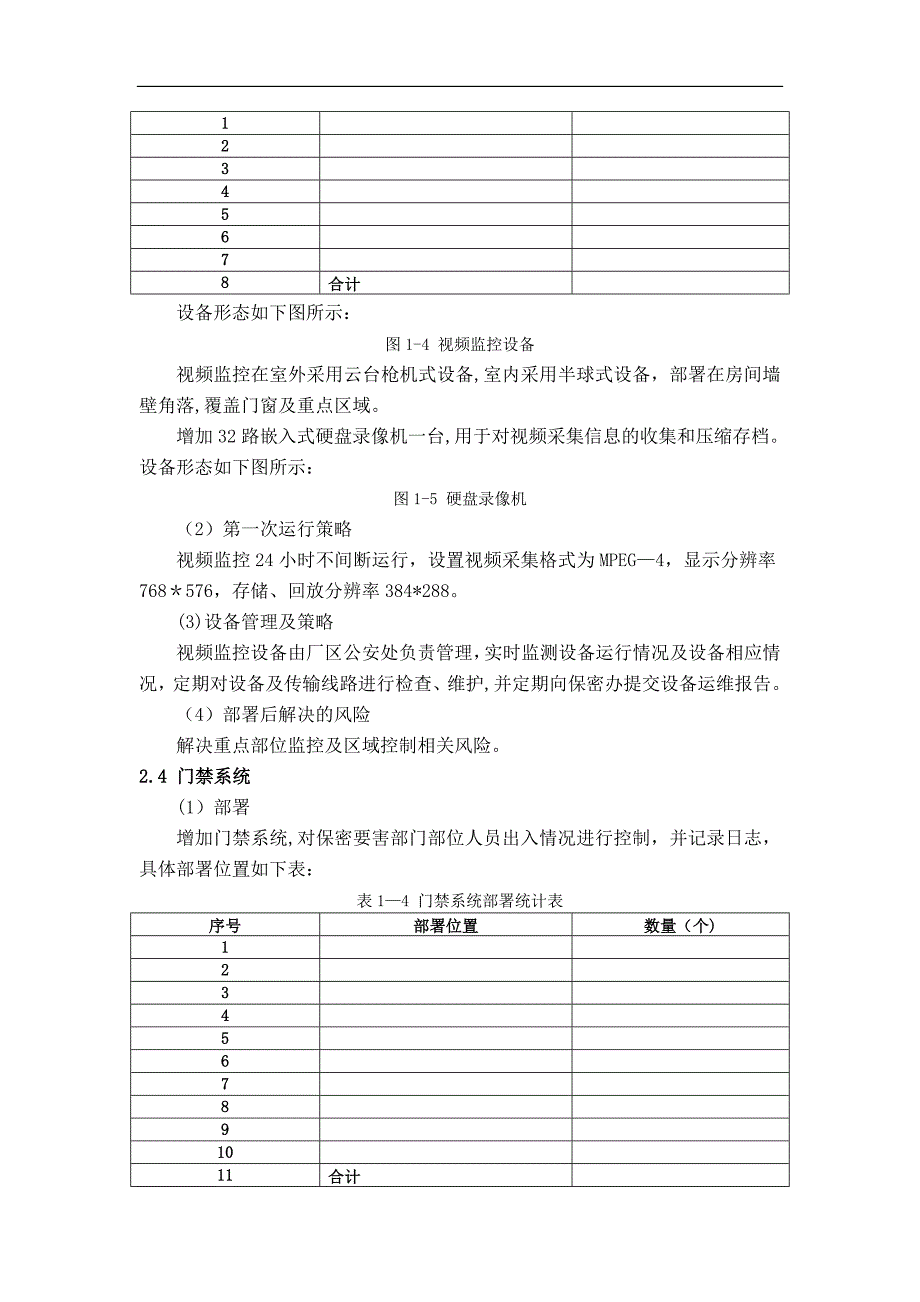 计算机信息系统分级保护方案34827_第4页