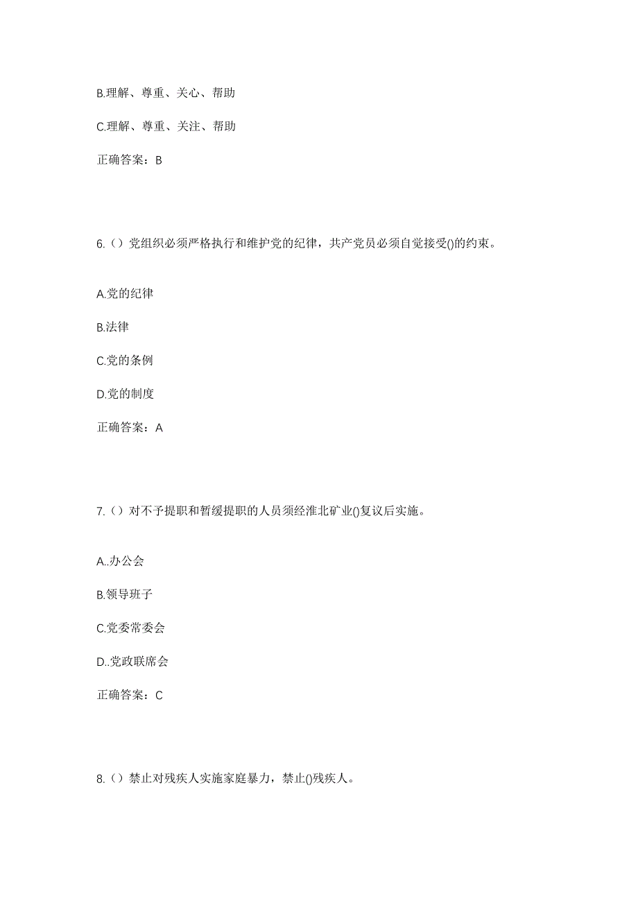 2023年浙江省金华市浦江县白马镇豪墅村社区工作人员考试模拟题及答案_第3页