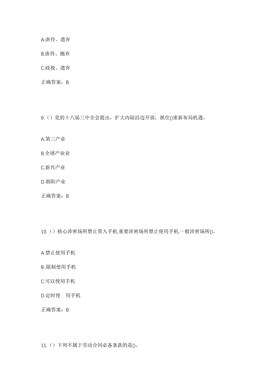 2023年浙江省金华市浦江县白马镇豪墅村社区工作人员考试模拟题及答案_第4页