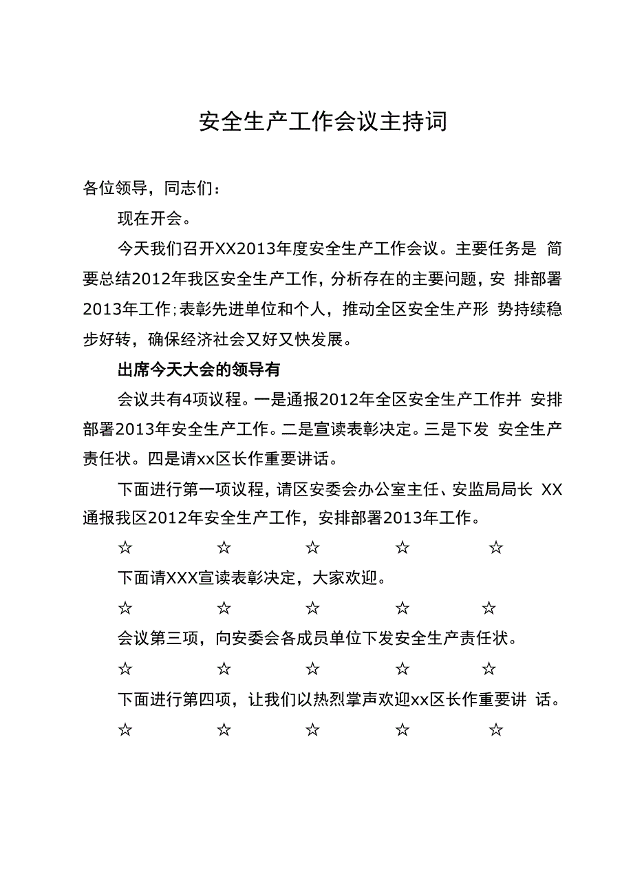 安全生产工作会议主持词_第1页