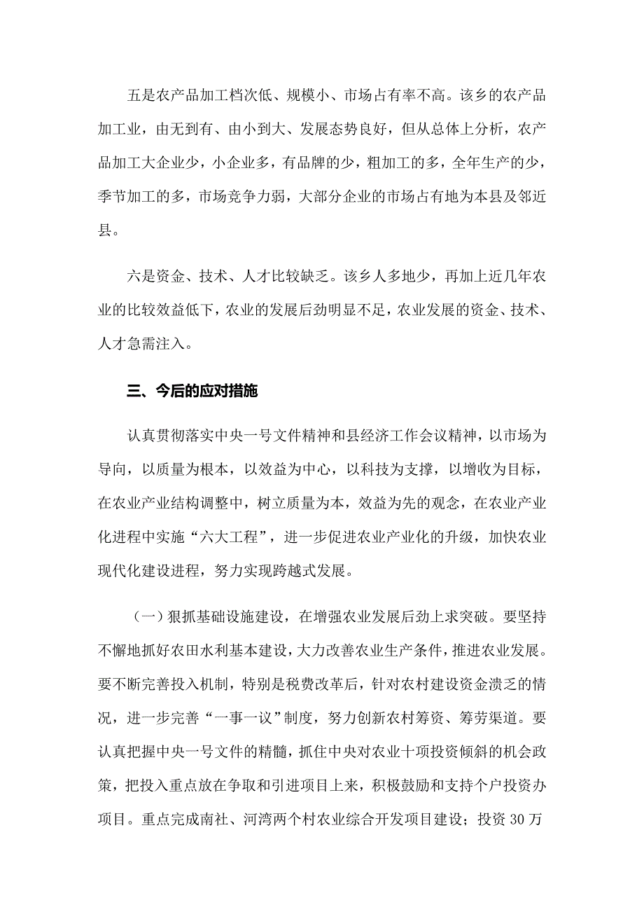 【整合汇编】农民增收调查报告_第4页