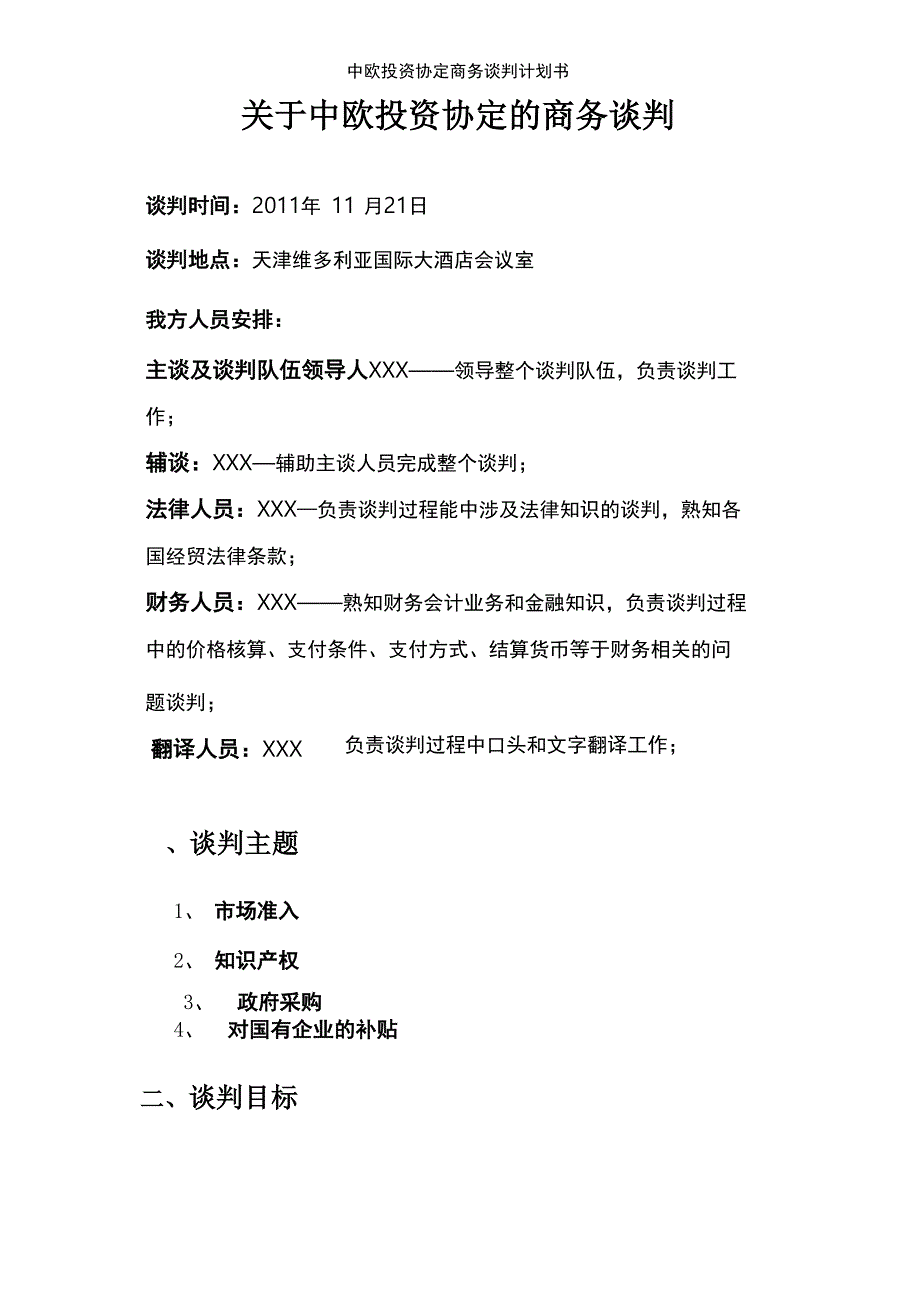 商务谈判书模板_第2页