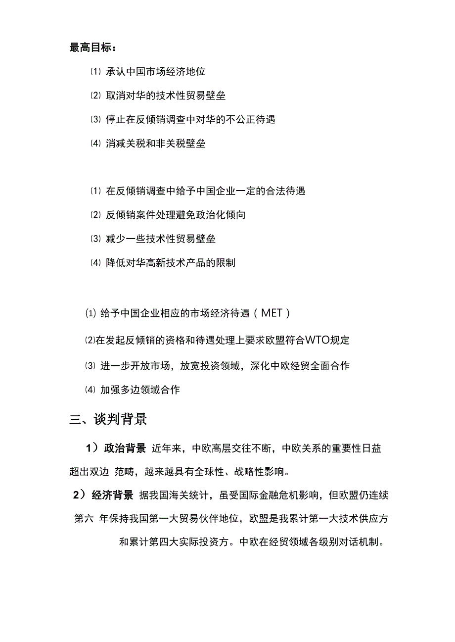 商务谈判书模板_第3页