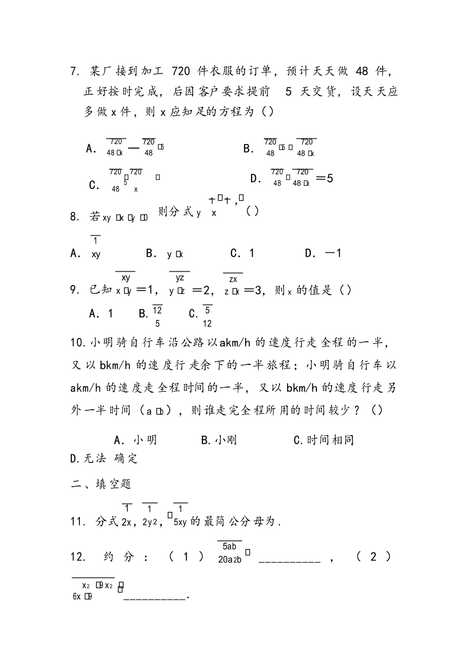 分式单元测试题_第2页