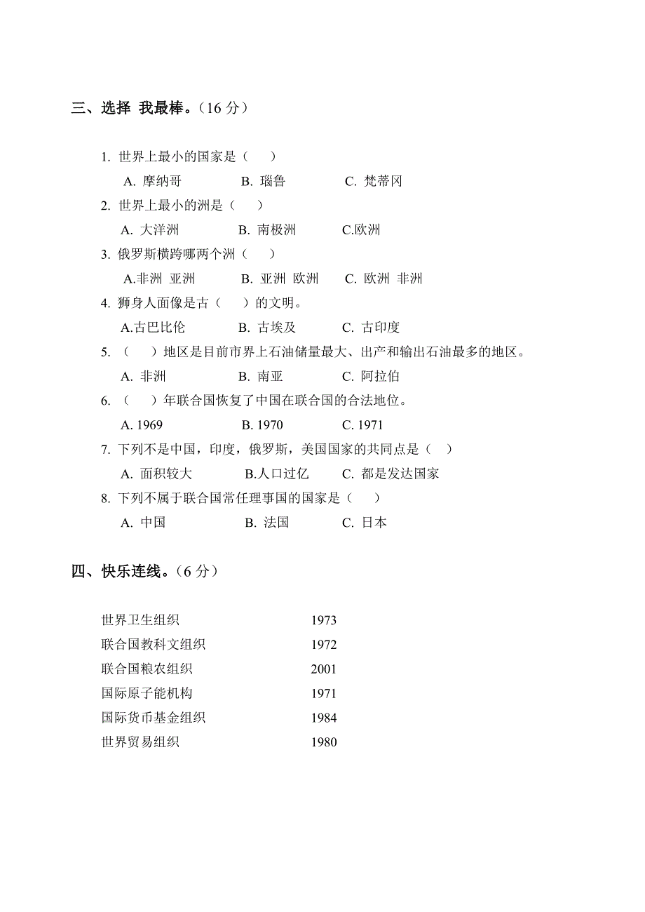 山人版六年级品社第一单元阶段性评估试题_第2页