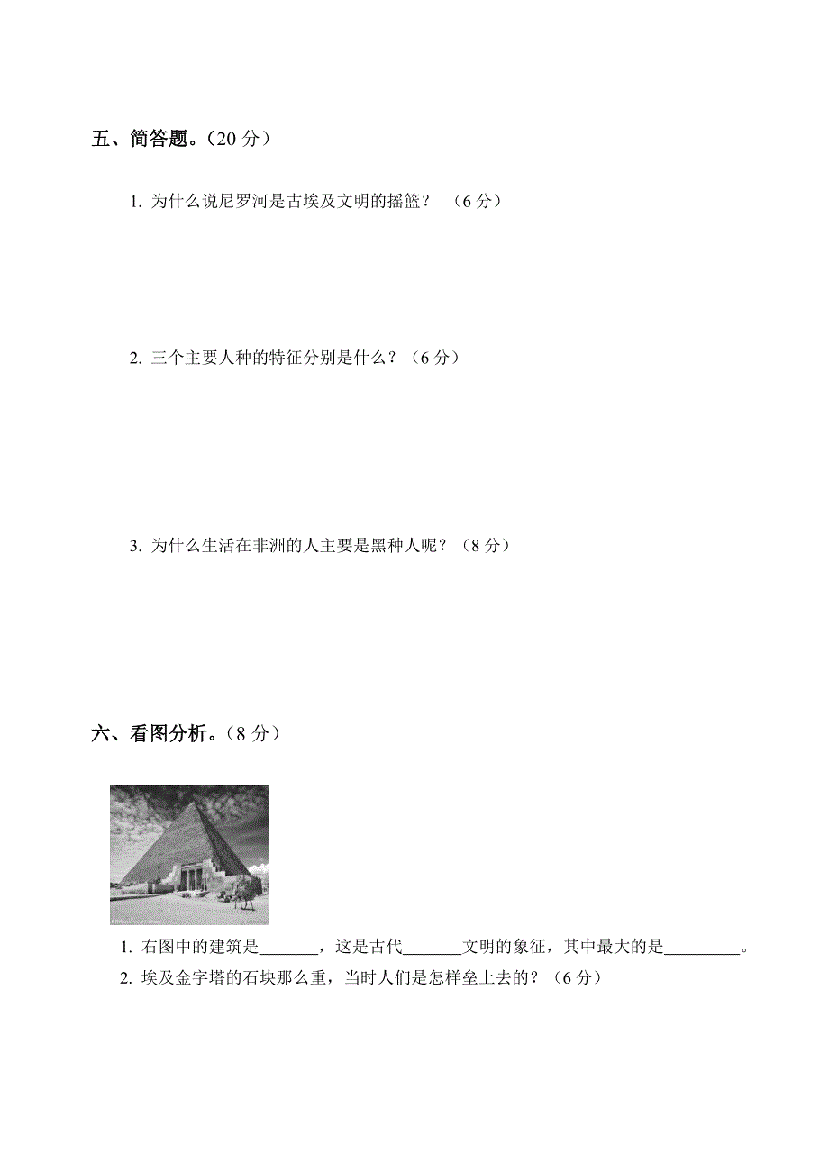 山人版六年级品社第一单元阶段性评估试题_第3页