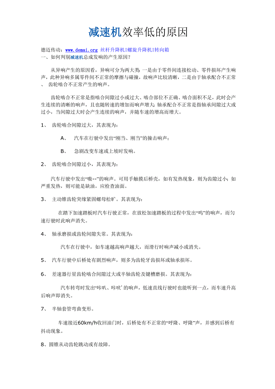 减速机效率低的原因_第1页
