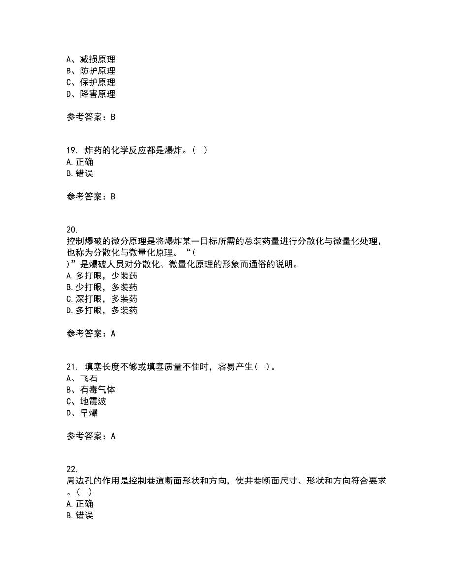 东北大学21秋《爆破安全》在线作业二满分答案29_第5页