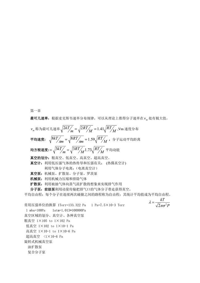 薄膜物理与技术要点总结