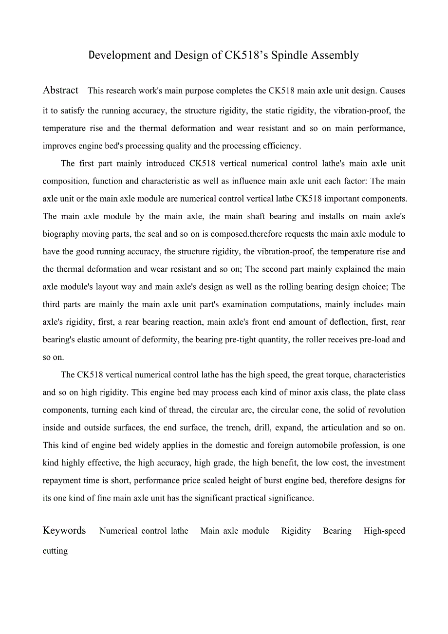 数控技术毕业设计论文CK518立式数控车床主轴单元的开发设计_第2页