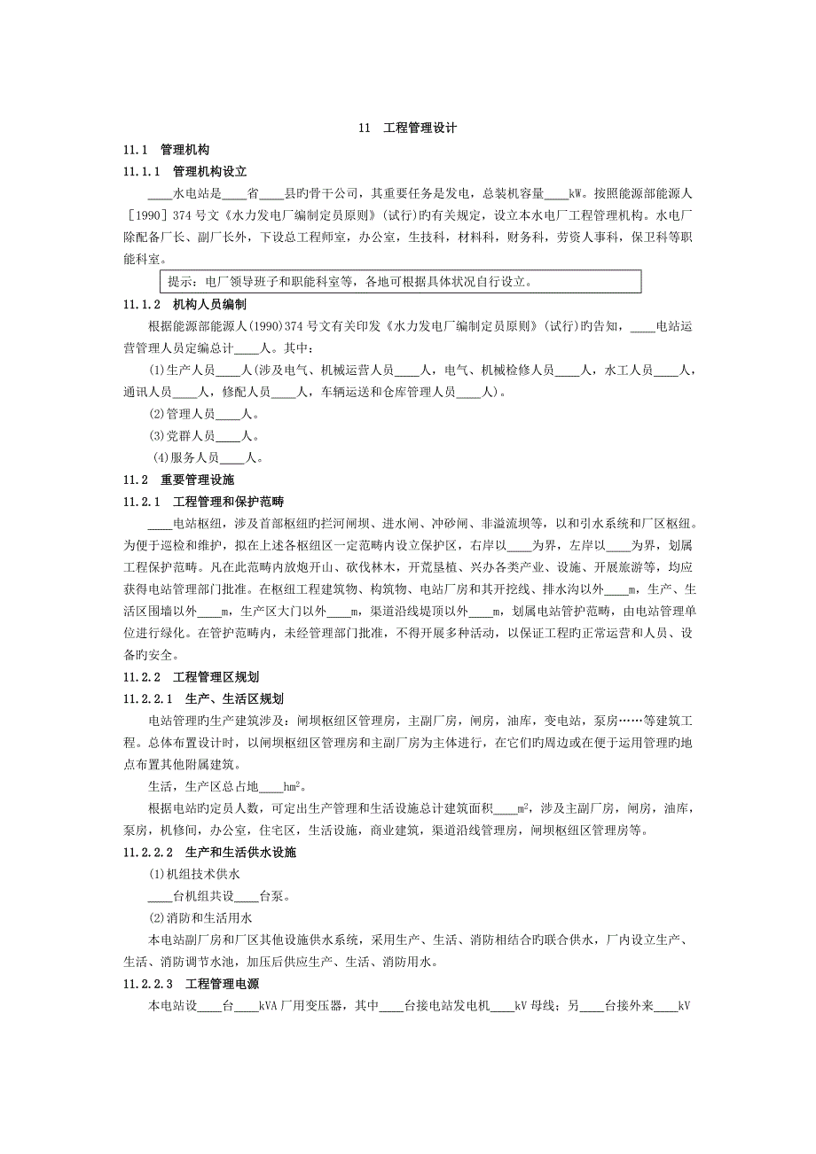 小型引水电站工程管理汇编 (2)_第2页