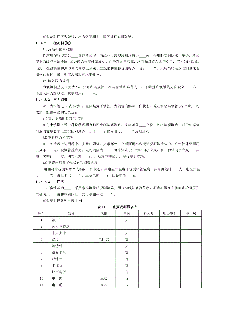 小型引水电站工程管理汇编 (2)_第4页