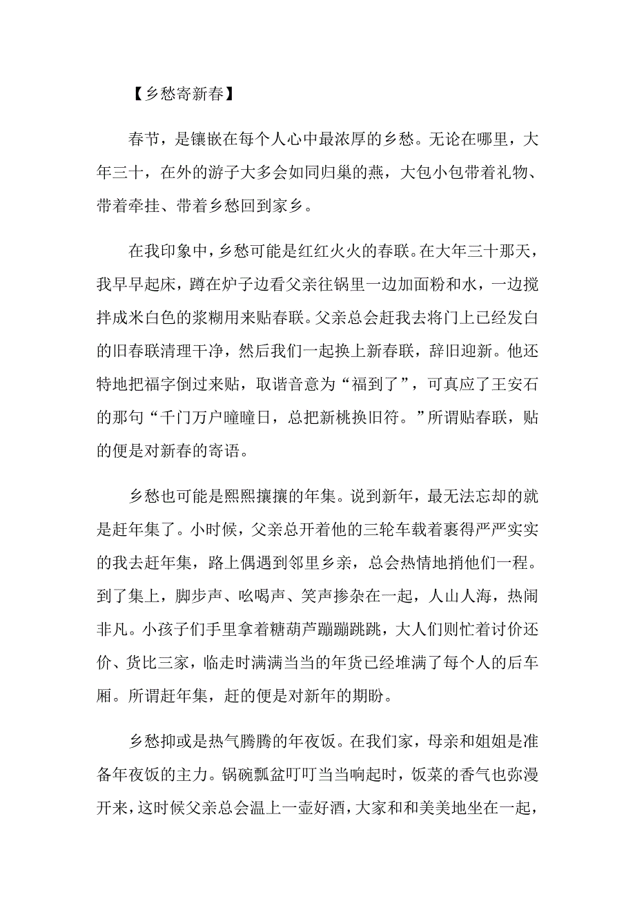 2021节过年的记忆作文800字_第3页