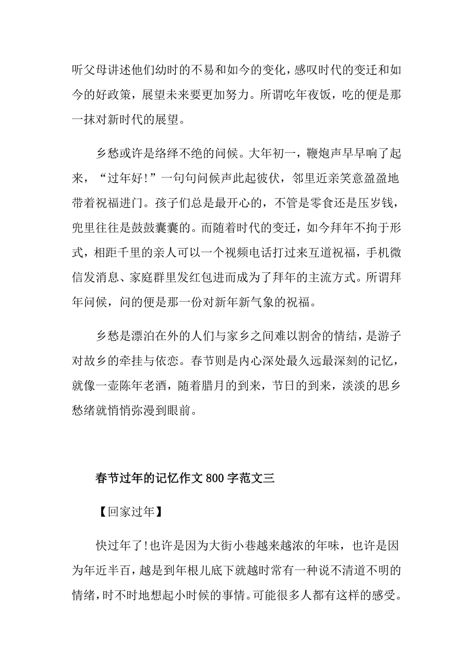 2021节过年的记忆作文800字_第4页