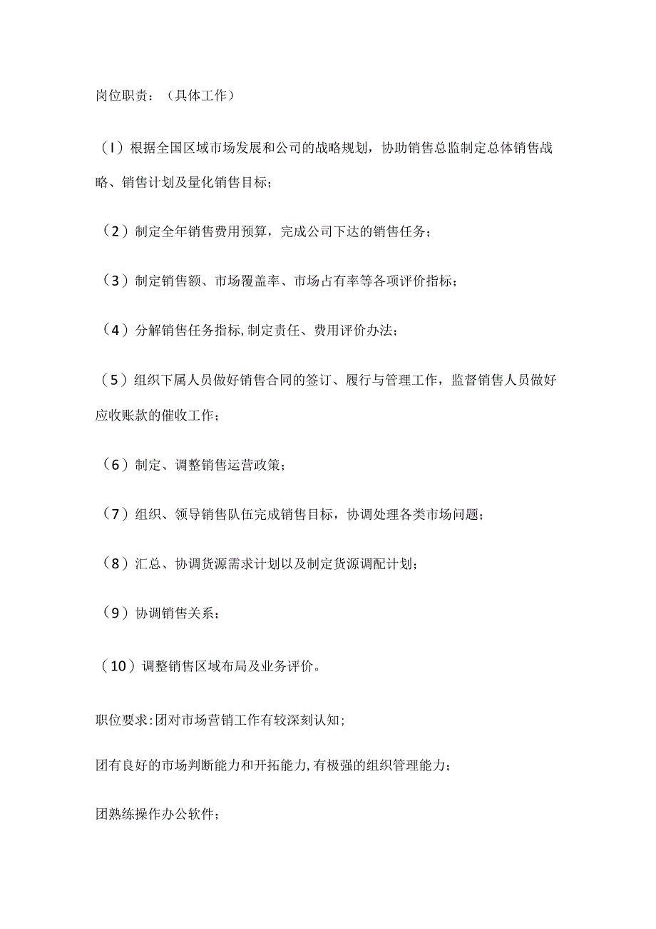 销售部各职务详细岗位说明书(详细版)_第3页