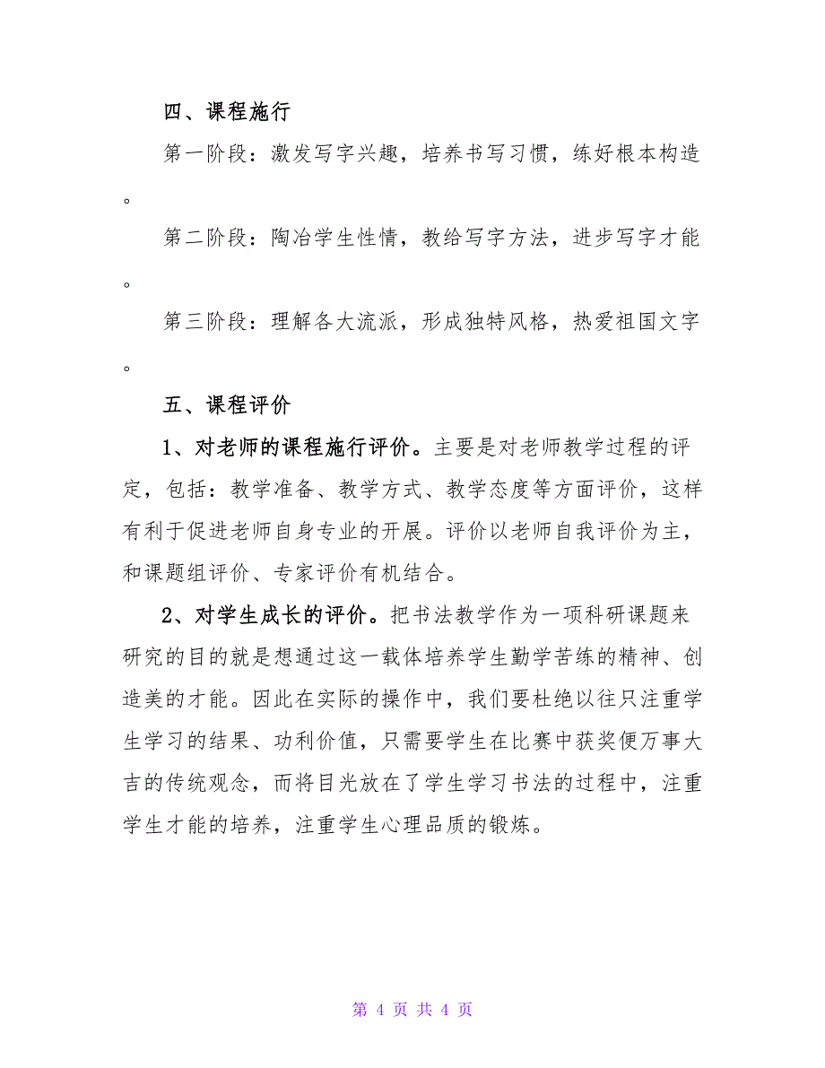 小学书法特色活动方案.doc_第4页