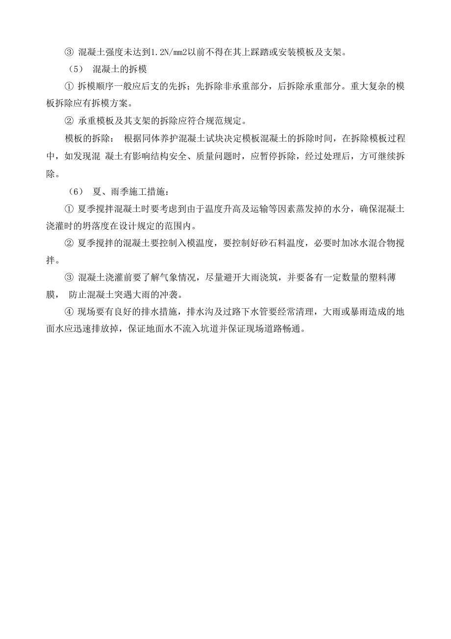 商品混凝土工艺控制方案_第2页