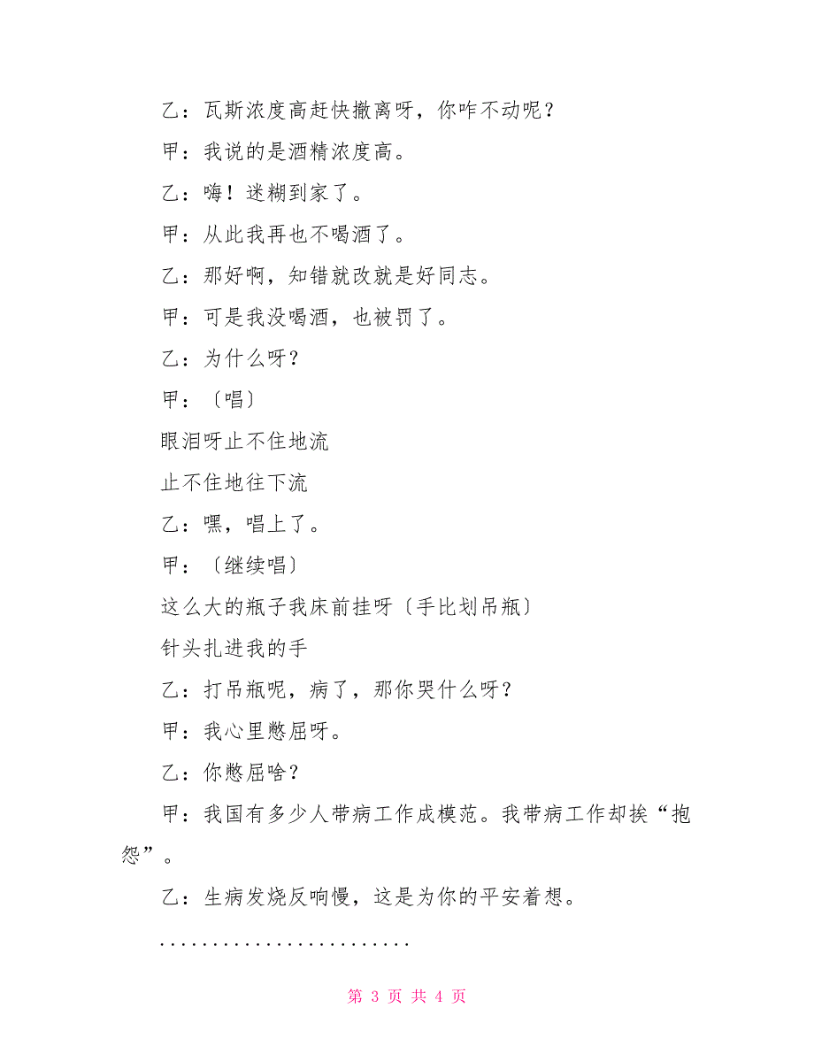 安全相声剧本,生产安全对口相声 (安全生产重要性)_第3页