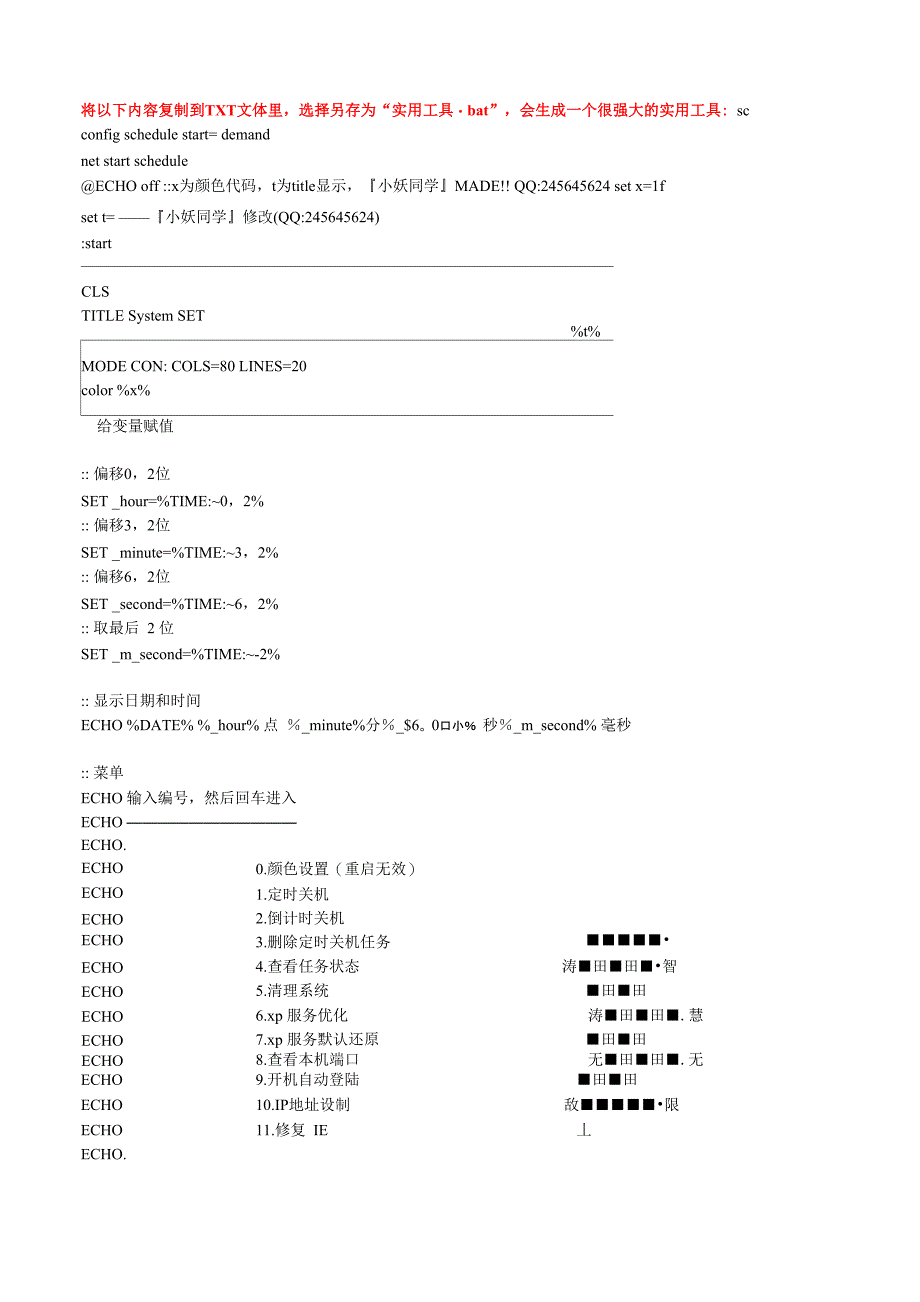 批处理源代码_第1页