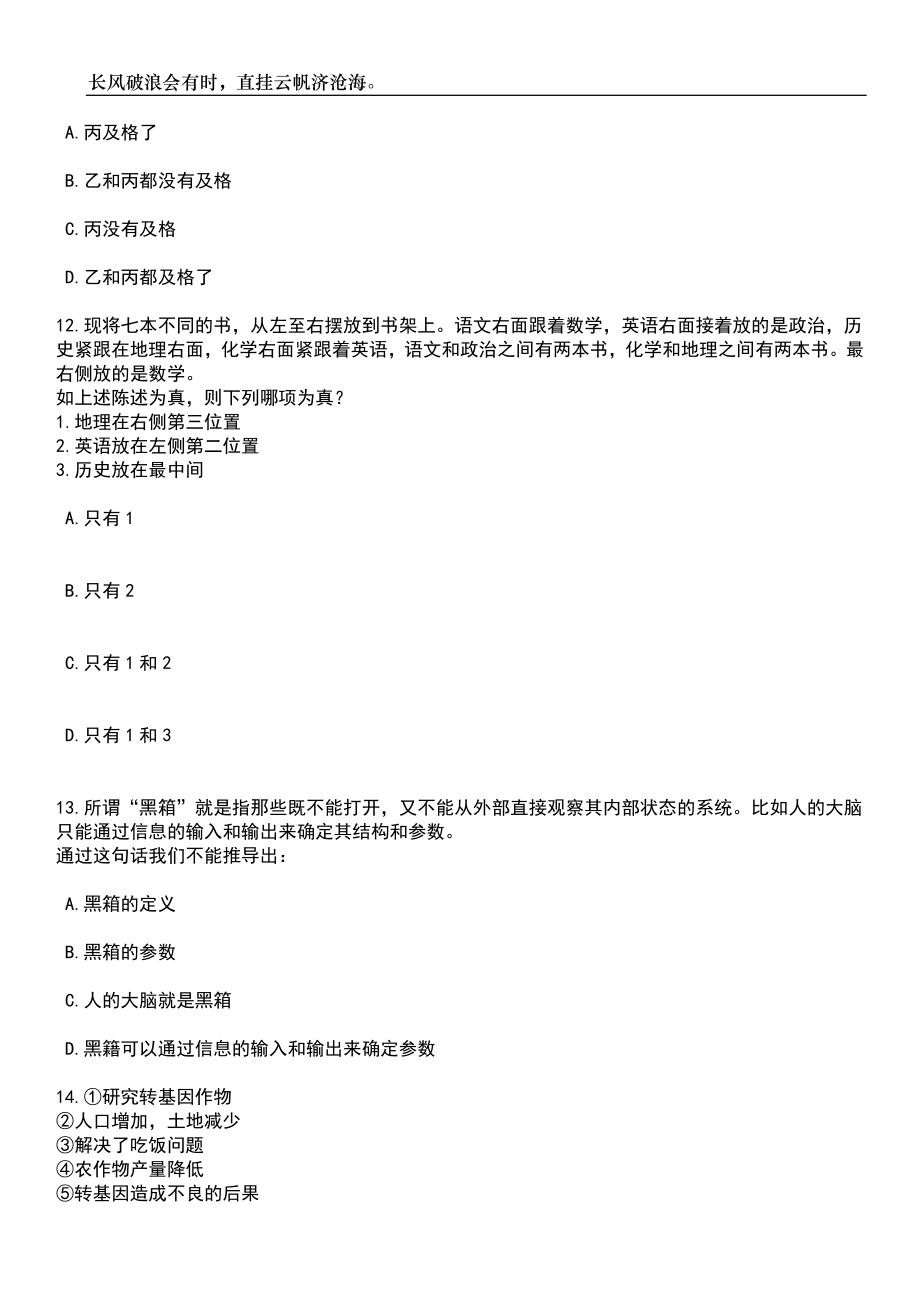 2023年06月中国海洋大学医药学院科研助理招考聘用笔试参考题库附答案详解_第4页