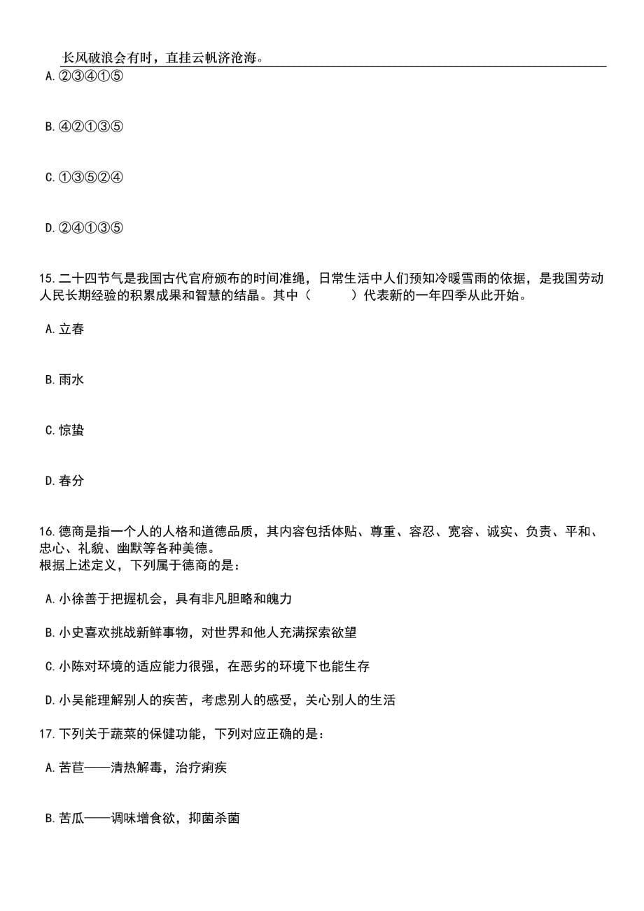 2023年06月中国海洋大学医药学院科研助理招考聘用笔试参考题库附答案详解_第5页