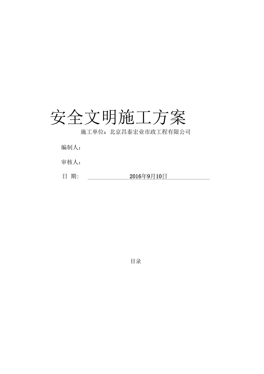 土方开挖专项安全文明工程施工设计方案(DOC 15页)_第1页