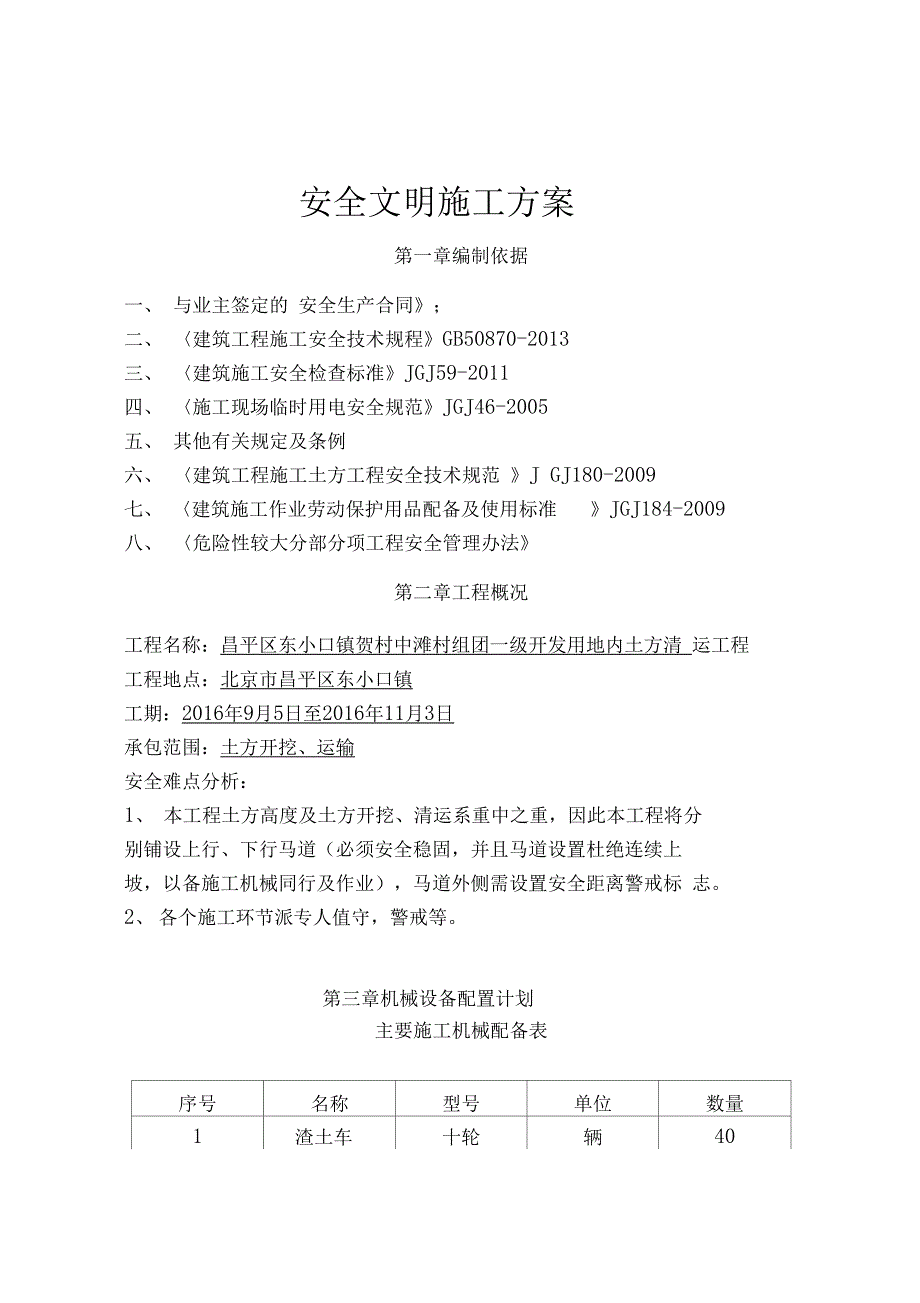 土方开挖专项安全文明工程施工设计方案(DOC 15页)_第3页