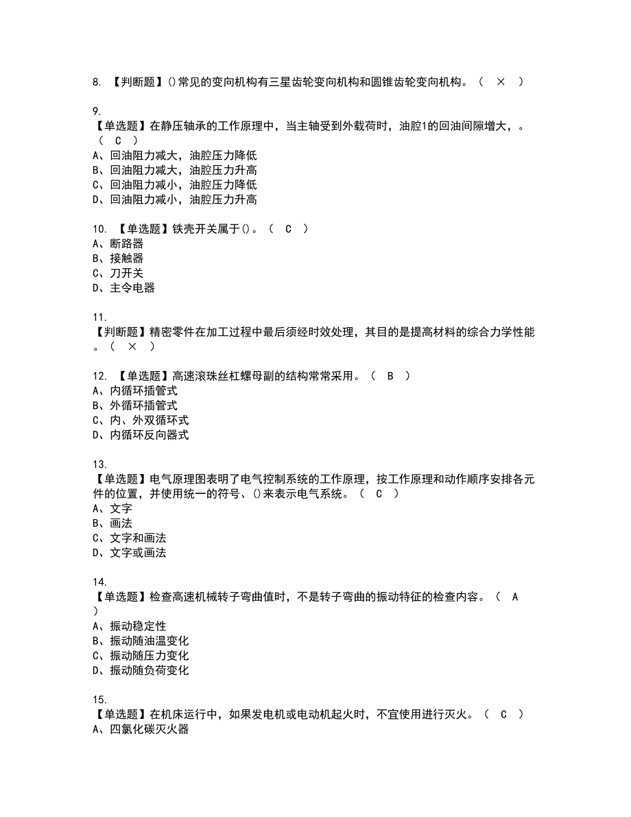 2022年机修钳工（高级）资格考试模拟试题（100题）含答案第66期_第2页