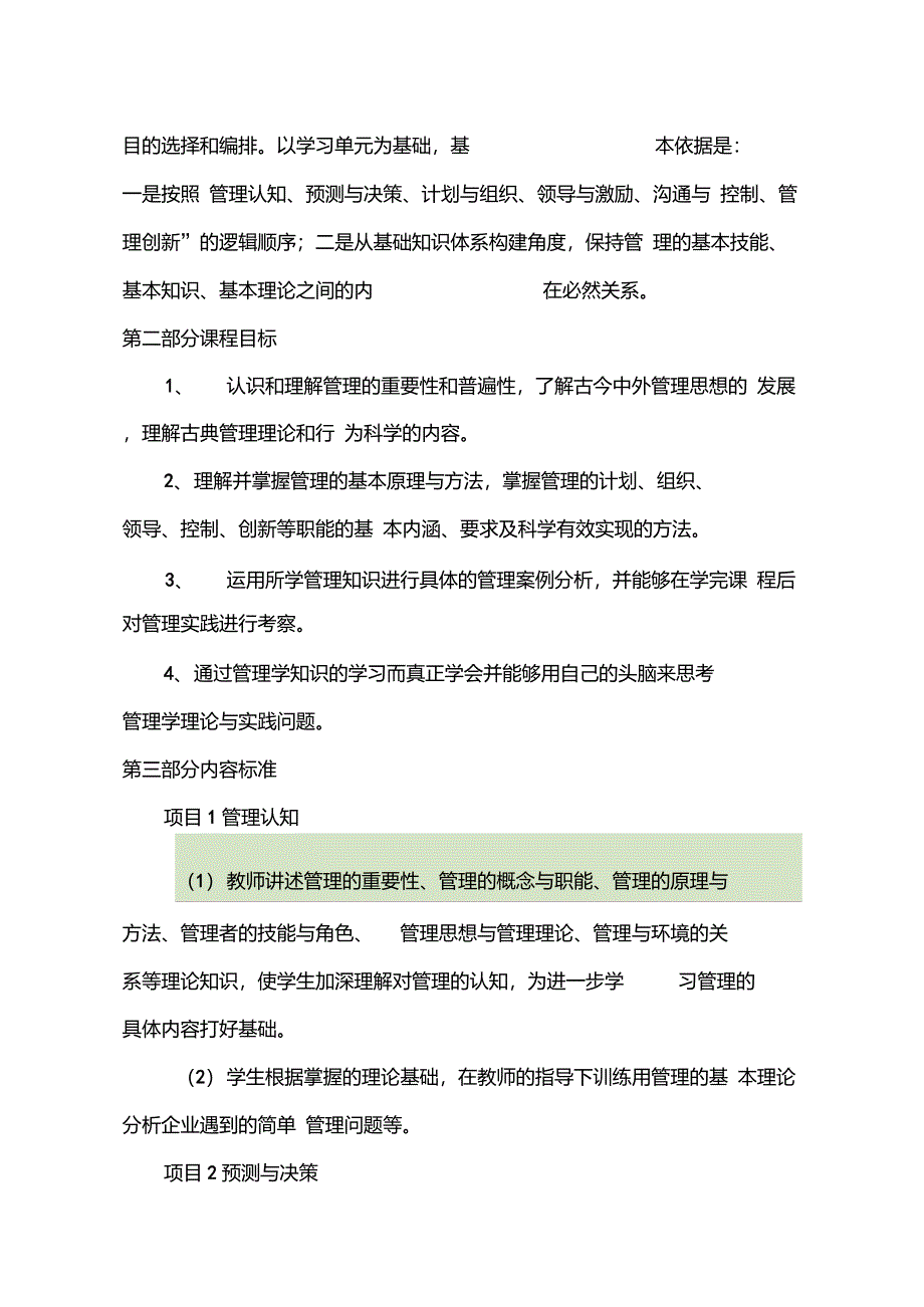 管理学课程标准_第2页