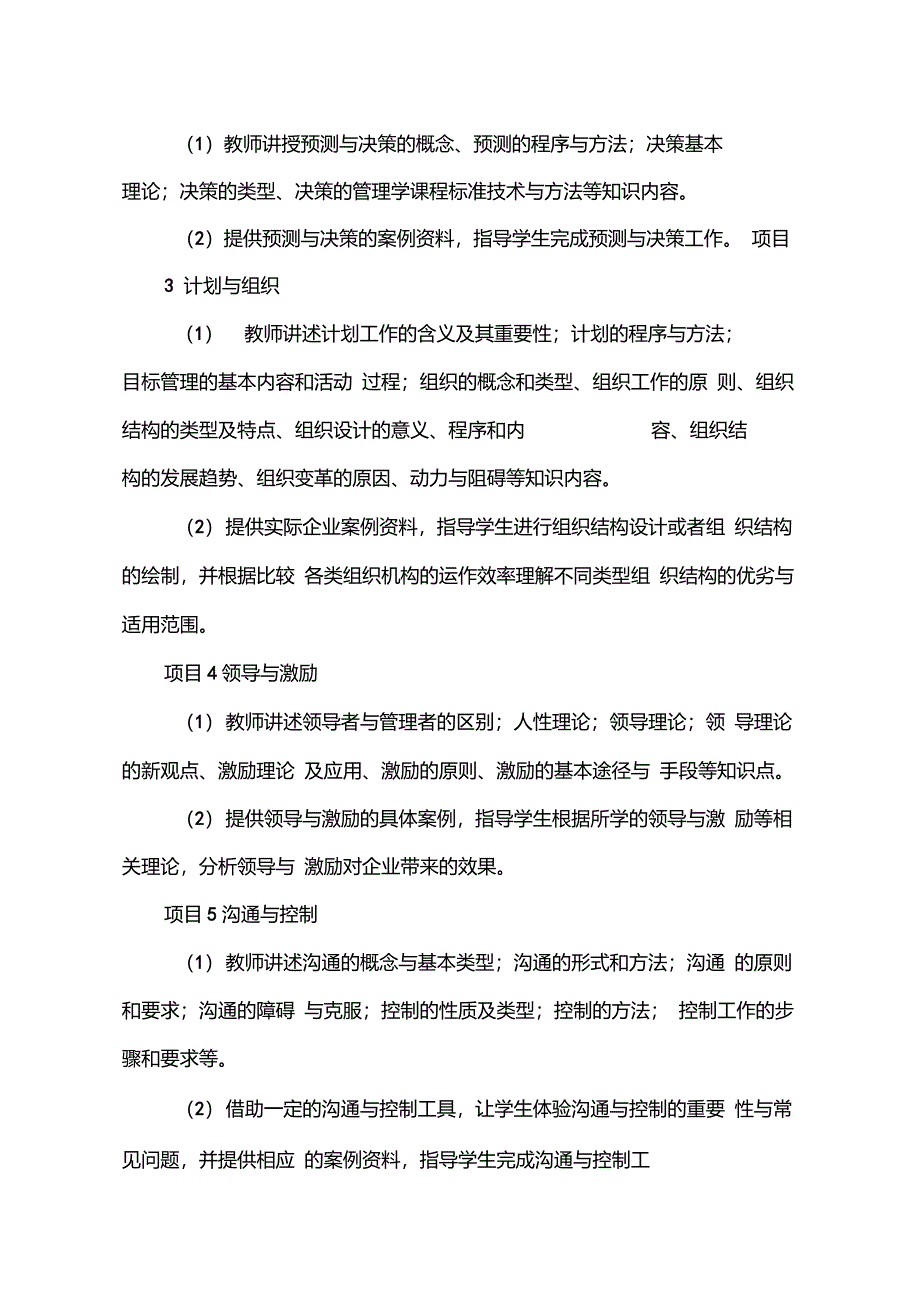 管理学课程标准_第3页