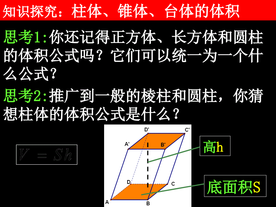 柱、椎、台的体积_第4页