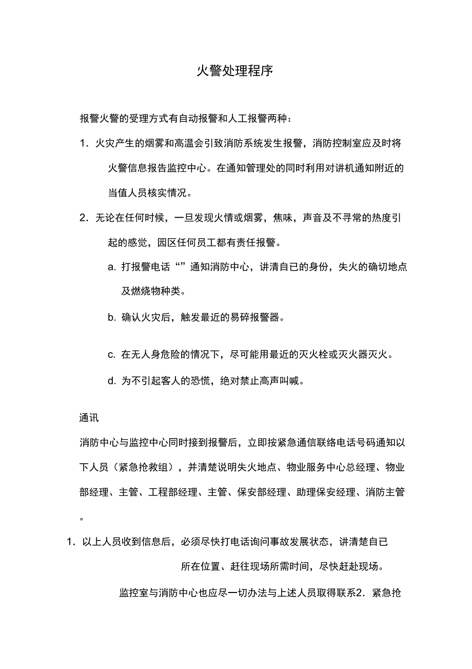 稻田创业小镇消防培训手册_第4页